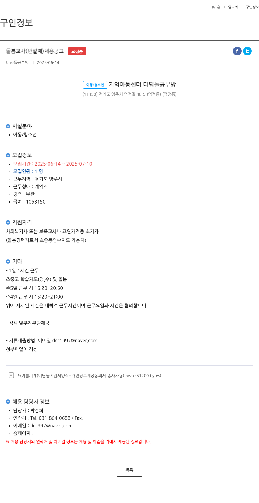 디딤돌공부방 돌봄 교사 (반일제) 채용 공고 채용공고