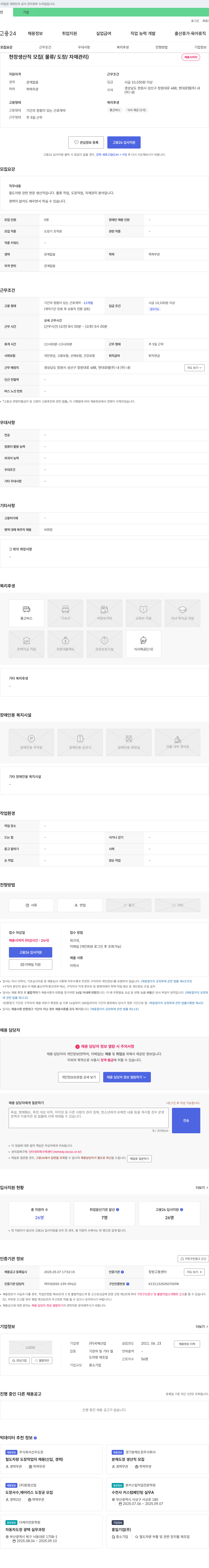 국제산업 현장 생산직 모집 (물류/도장/자재 관리) 채용공고