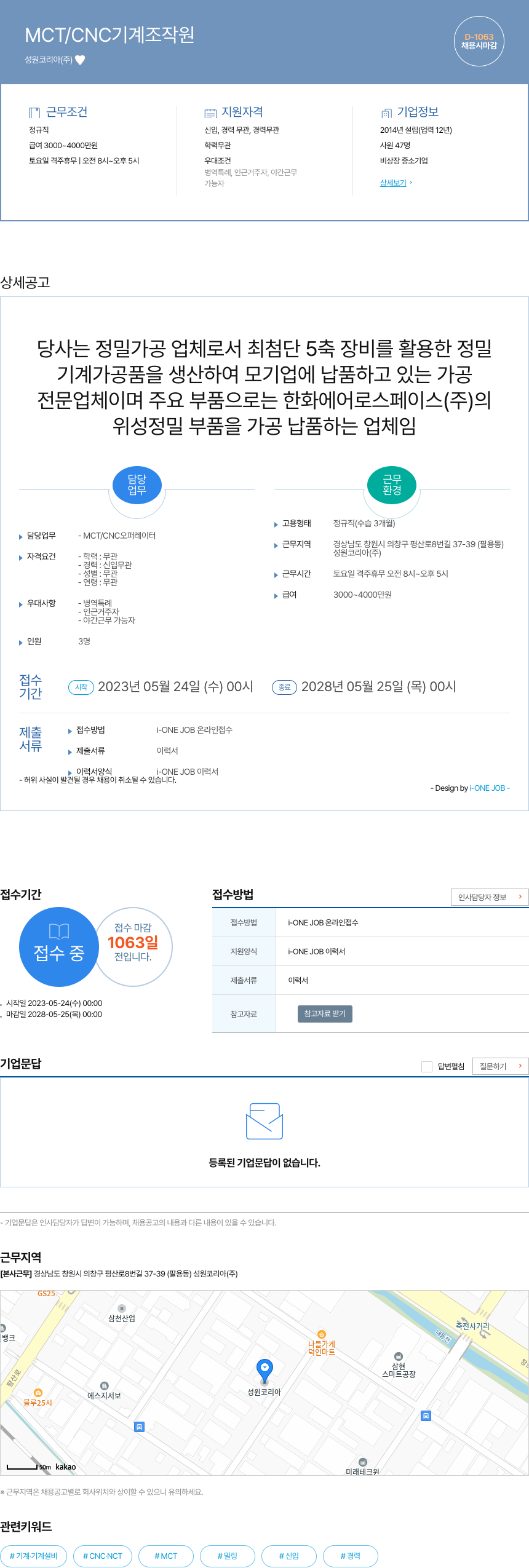 성원코리아 MCT / CNC 기계 조작원 채용공고