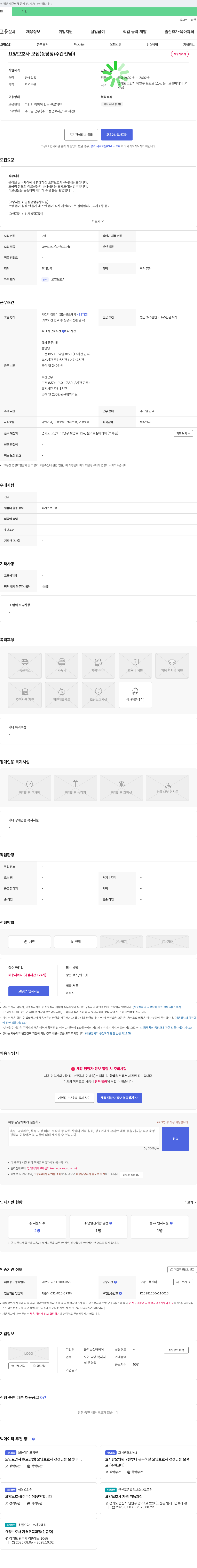 올리브실버케어 (공고 제목 없음) 채용공고