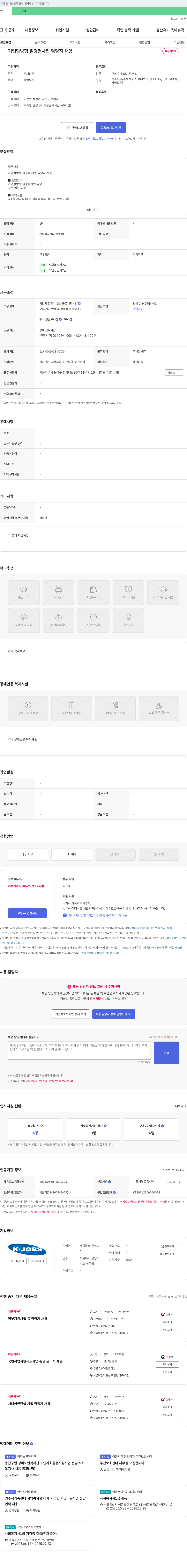 케이잡스 기업탐방형 일경험사업 담당자 채용 채용공고