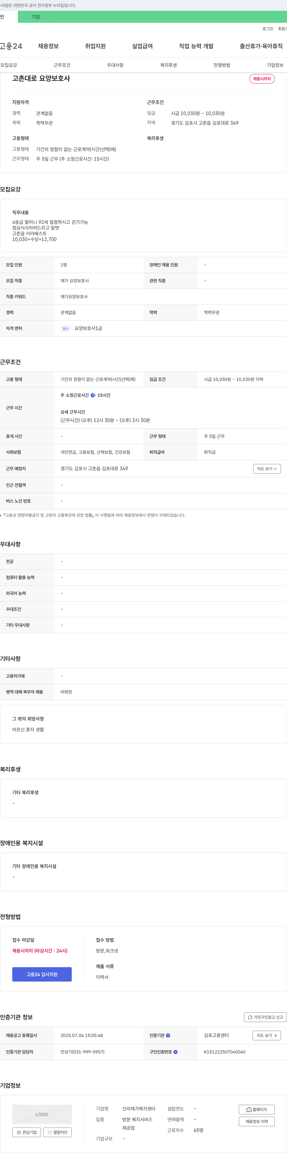 신라재가복지센터 고촌 대로 요양 보호사 채용 채용공고