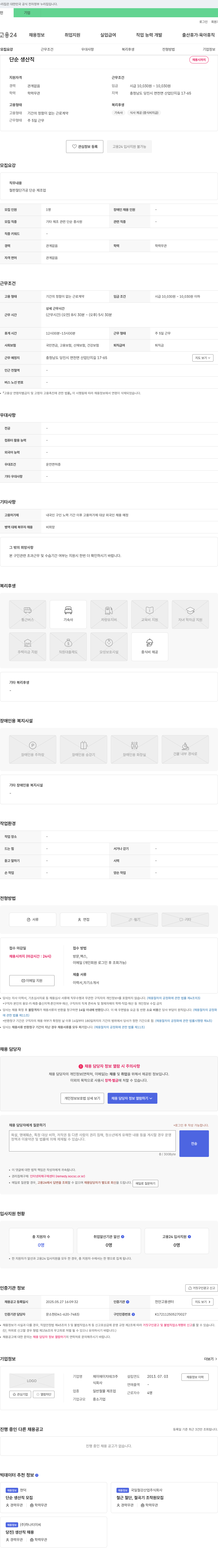 제이에이치테크 단순 생산직 채용 채용공고