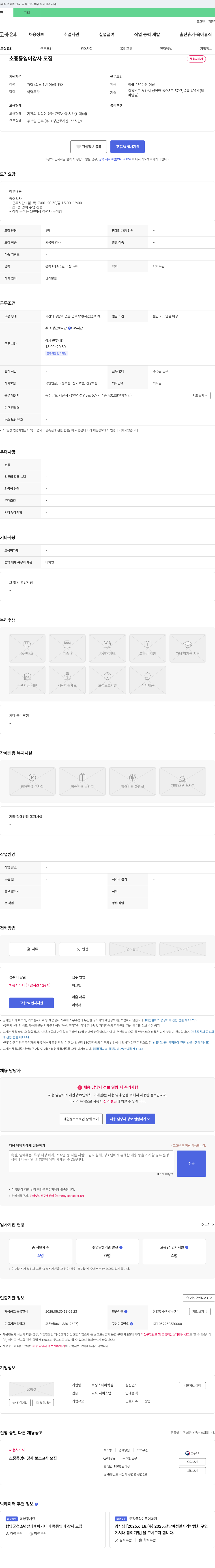 토킹스타어학원 초중등 영어 강사 모집 채용공고