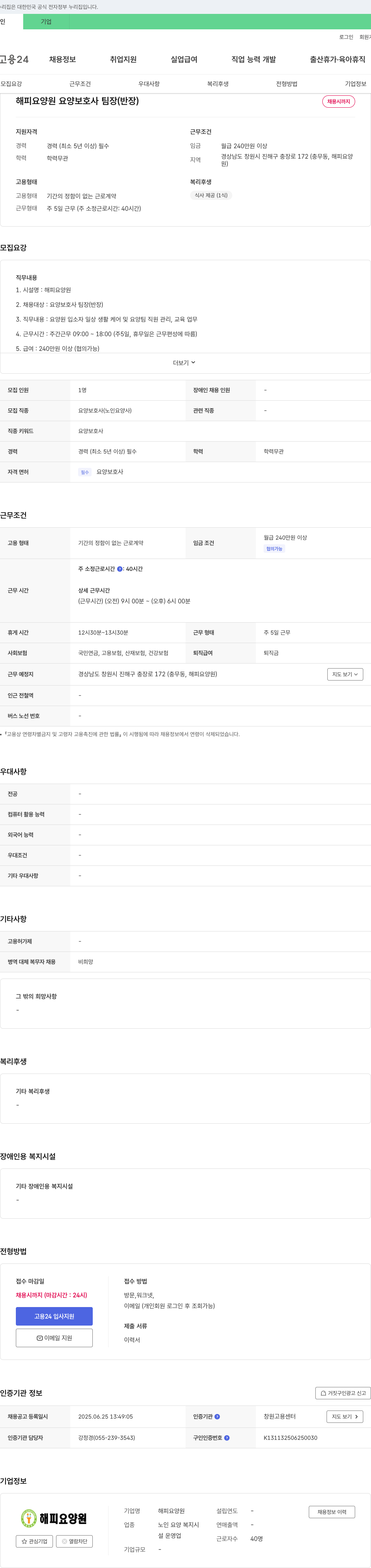 해피요양원 요양 보호사 팀장(반장) 채용 채용공고