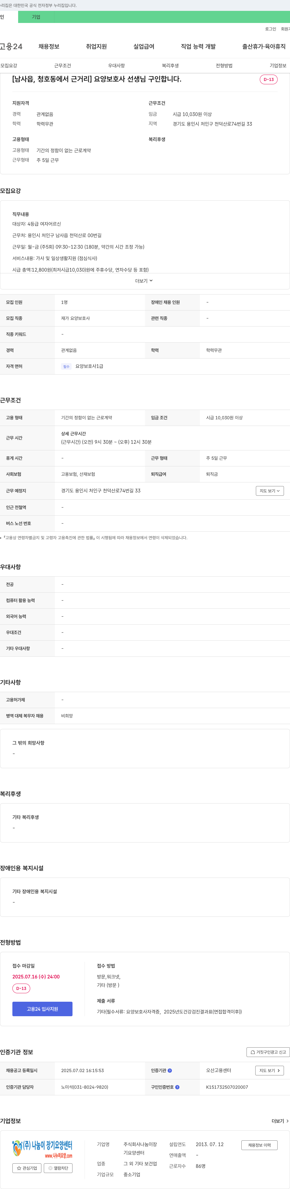 나눔이장기요양센터 [남사읍, 청호동 근거리] 요양보호사 선생님 구인 채용공고