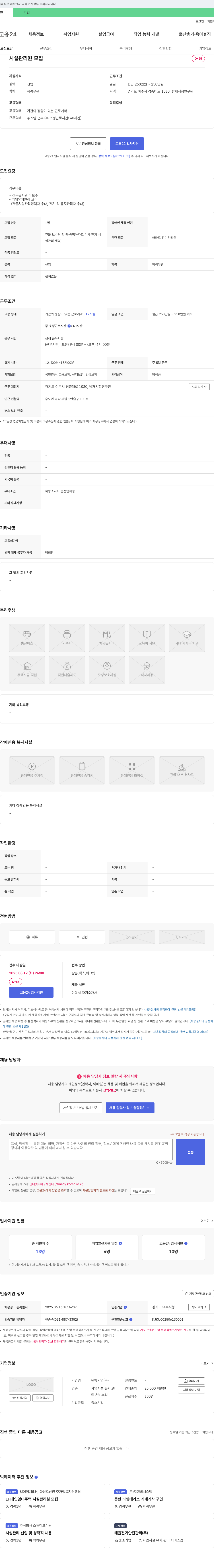 원방기업 시설 관리원 모집 채용공고