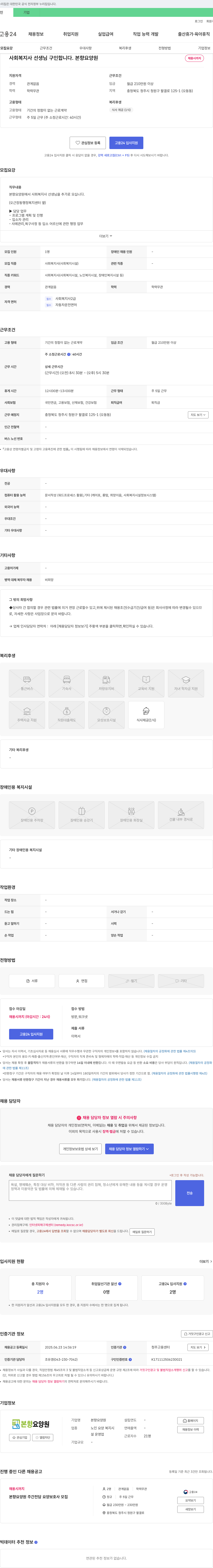 본향요양원 사회복지사 선생님 구인 채용공고