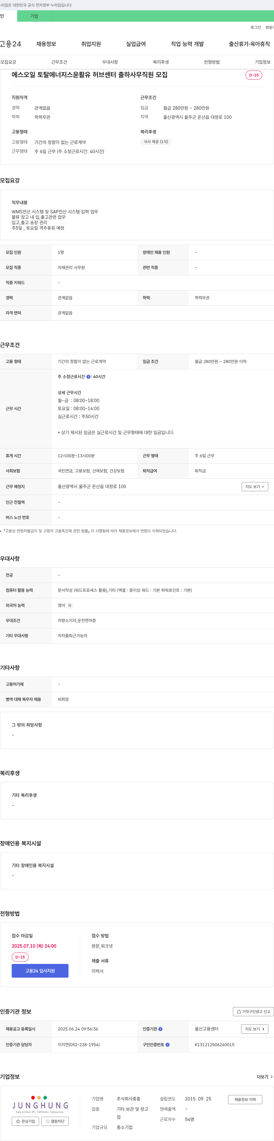 중흥 에스오일 토탈 에너지스 윤활유 허브 센터 출하 사무 직원 모집 채용공고