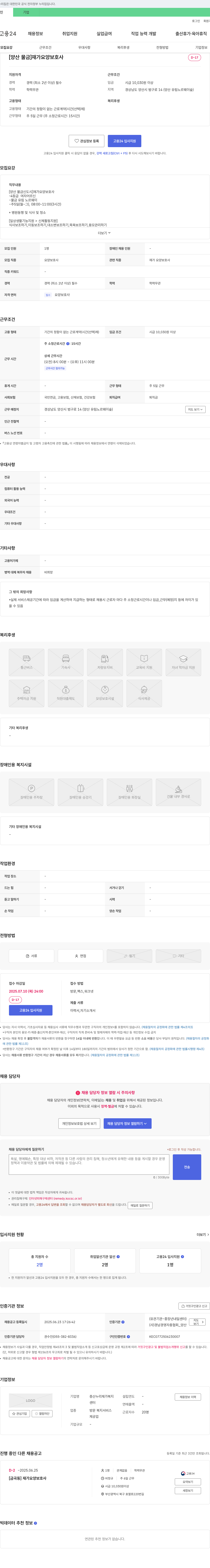 증산누리재가복지 [양산 물금] 재가 요양보호사 채용 채용공고