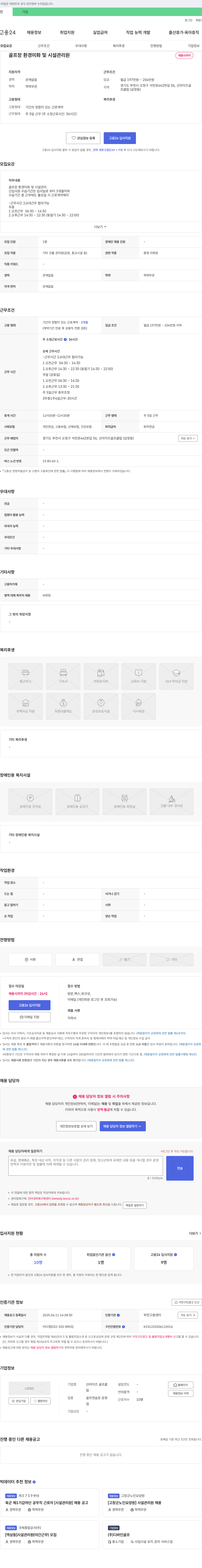 선라이즈골프클럽 골프장 환경 미화 및 시설 관리원 채용 채용공고