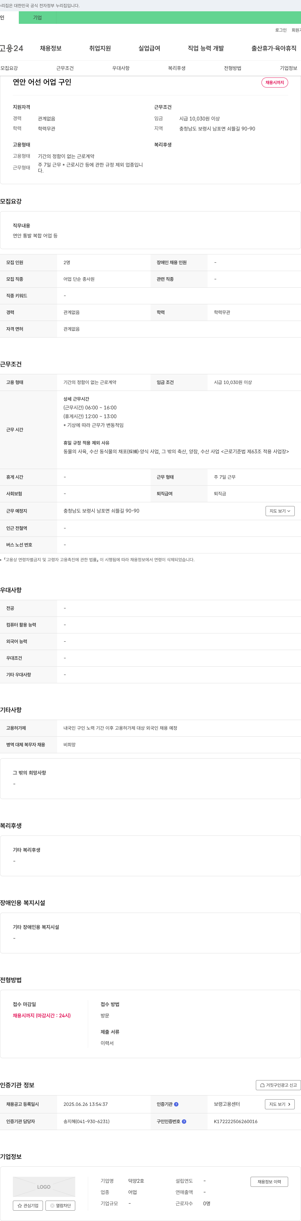 덕양2호 연안 어선 어업 구인 채용공고