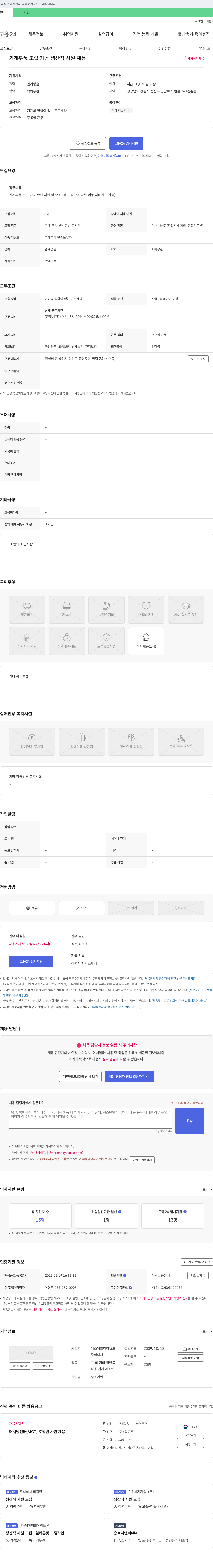 에스에프하이월드 기계 부품 조립 가공 생산직 사원 채용 채용공고