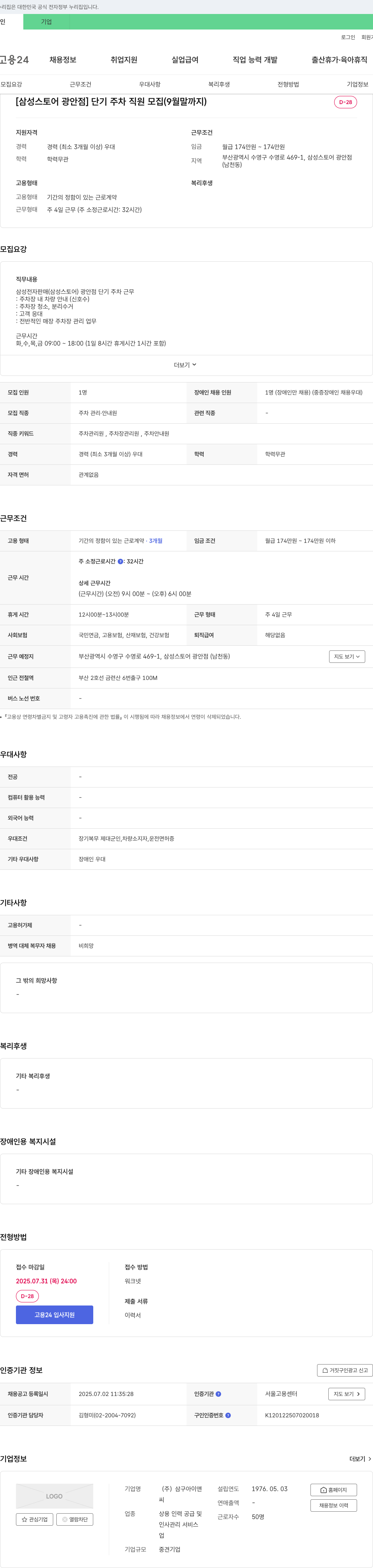 삼구아이앤 [삼성스토어 광안점] 단기 주차 직원 모집 (9월말까지) 채용공고