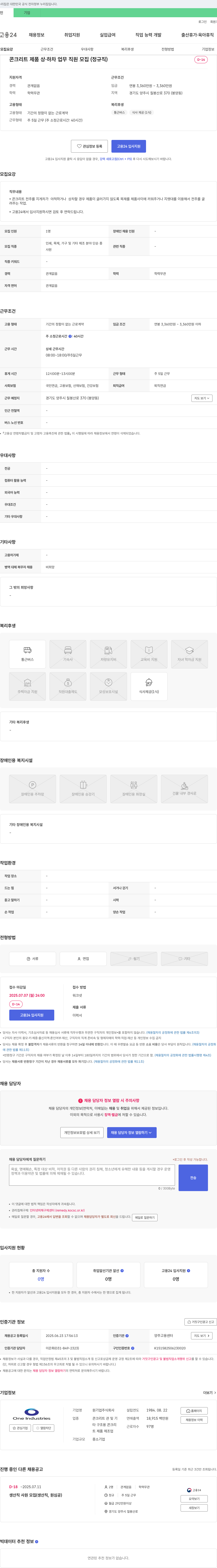 원기업 콘크리트 제품 상·하차 업무 직원 모집 (정규직) 채용공고