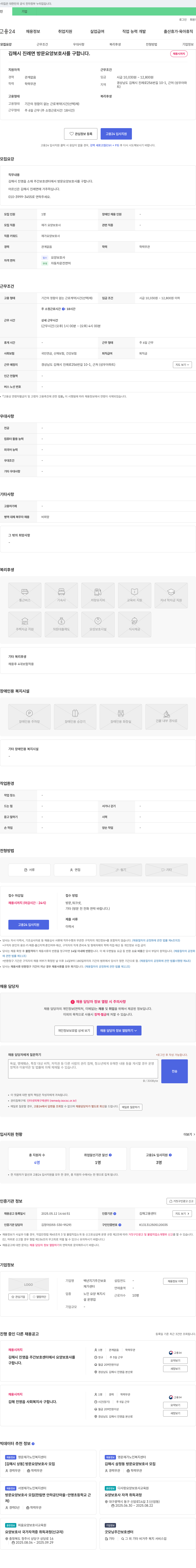 백년지기주간보호재가센터 김해시 진례면 방문 요양보호사 채용 채용공고