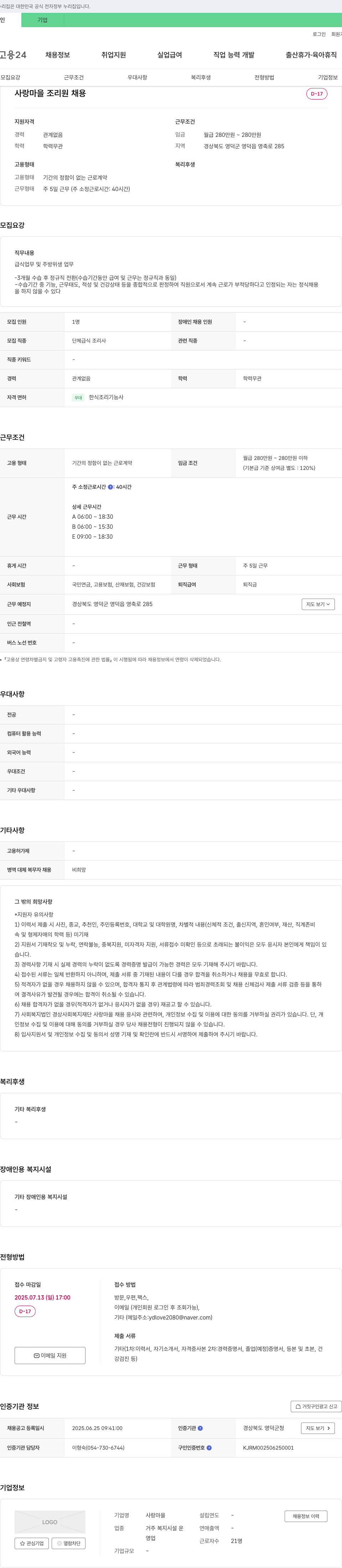 사랑마을 사랑마을 조리원 채용 채용공고