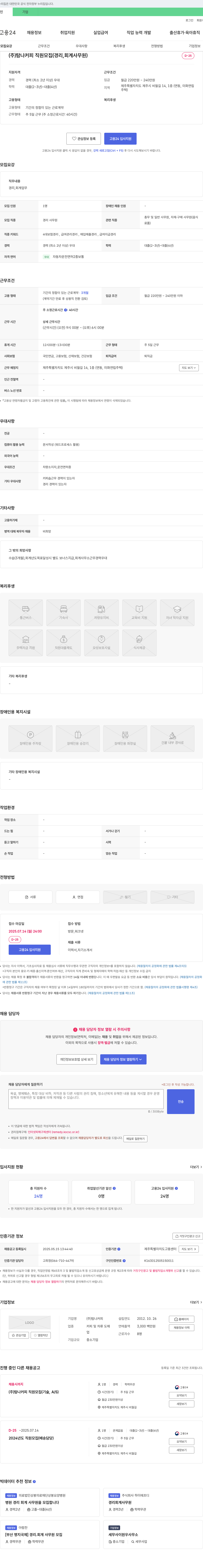 탐나커피 (주) 탐나커피 직원 모집 (경리, 회계 사무원) 채용공고