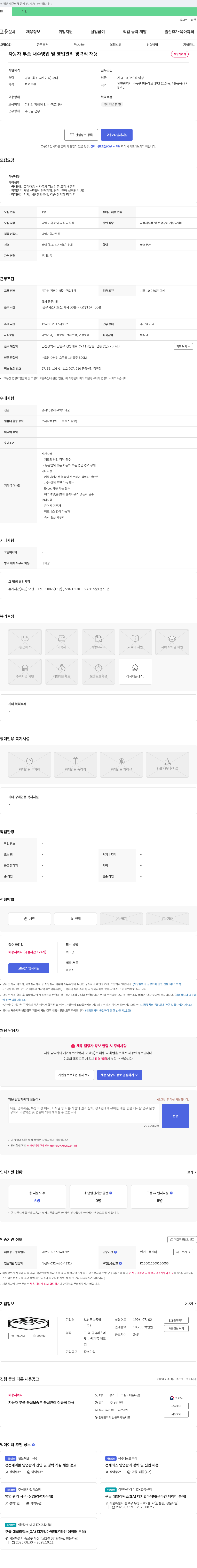 보성금속공업 자동차 부품 내수 영업 및 영업 관리 경력직 채용 채용공고