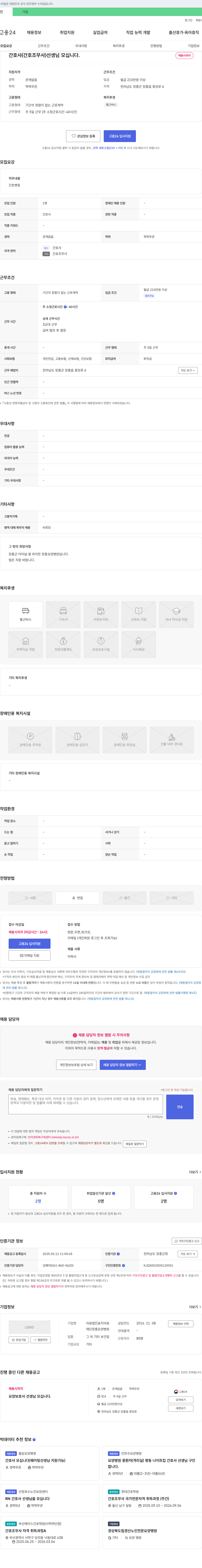 의료법인송지장흥요양병원 간호사(간호조무사) 선생님 모십니다. 채용공고