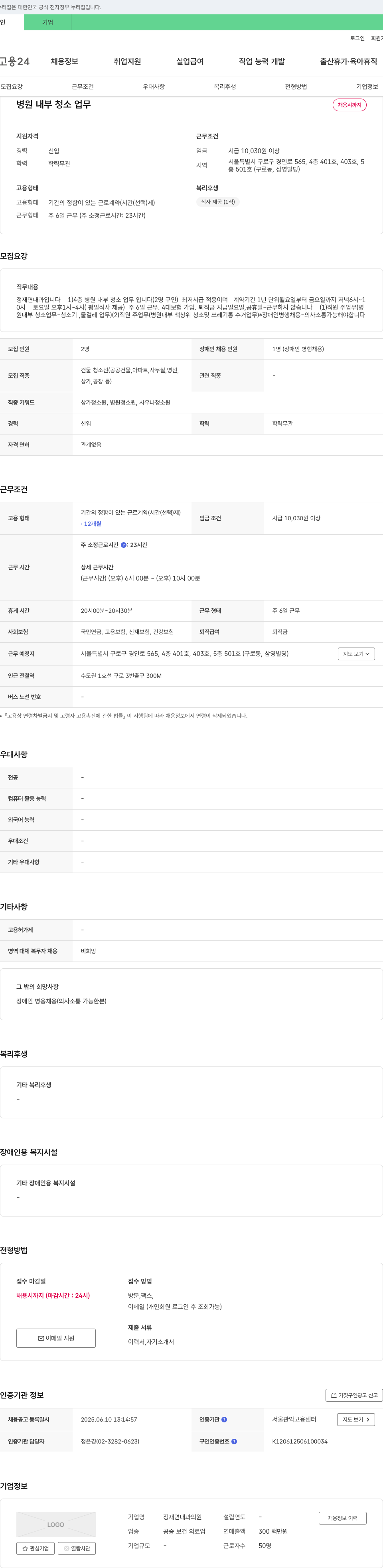 정재면내과의원 병원 내부 청소 업무 채용 채용공고