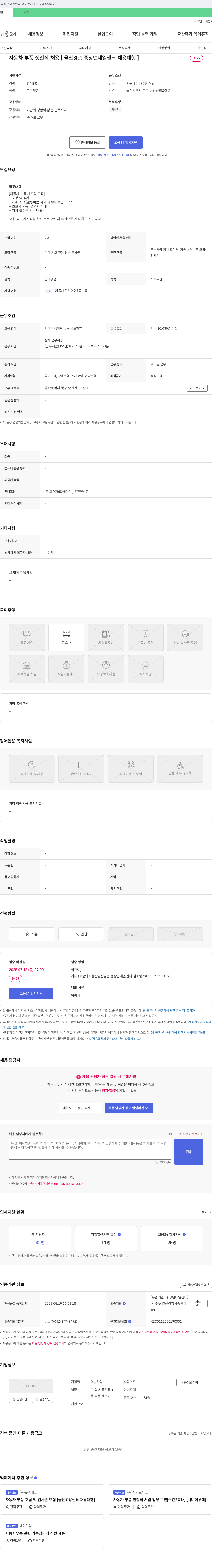 명솔산업 자동차 부품 생산직 채용 [울산 경총 중장년 내일센터 채용대행] 채용공고