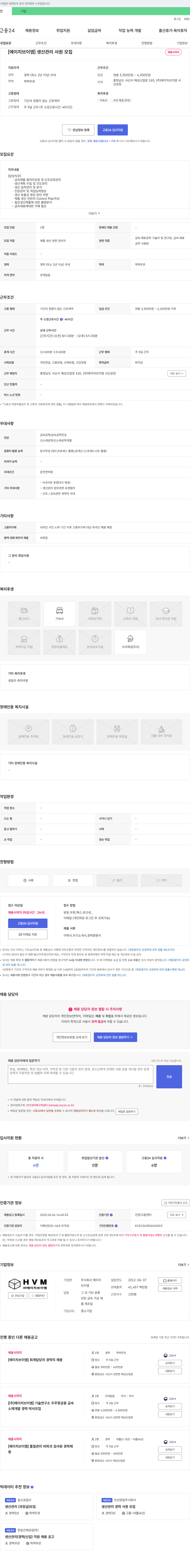 에이치브이엠 [에이치브이엠] 생산관리 사원 모집 채용공고
