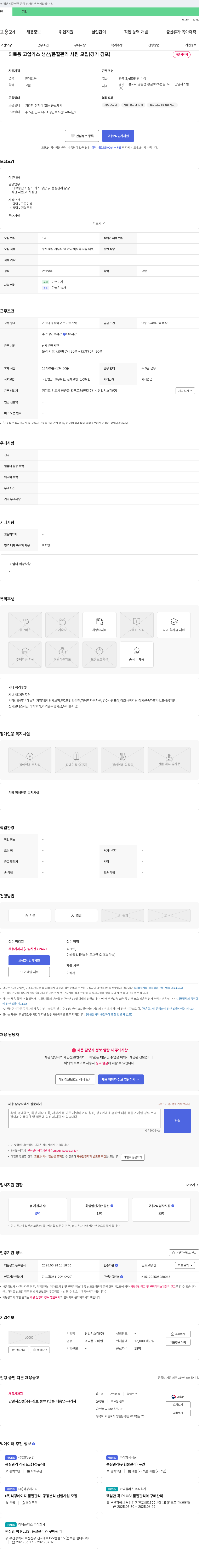 단일시스켐 의료용 고압 가스 생산/품질 관리 사원 모집 (경기 김포) 채용공고