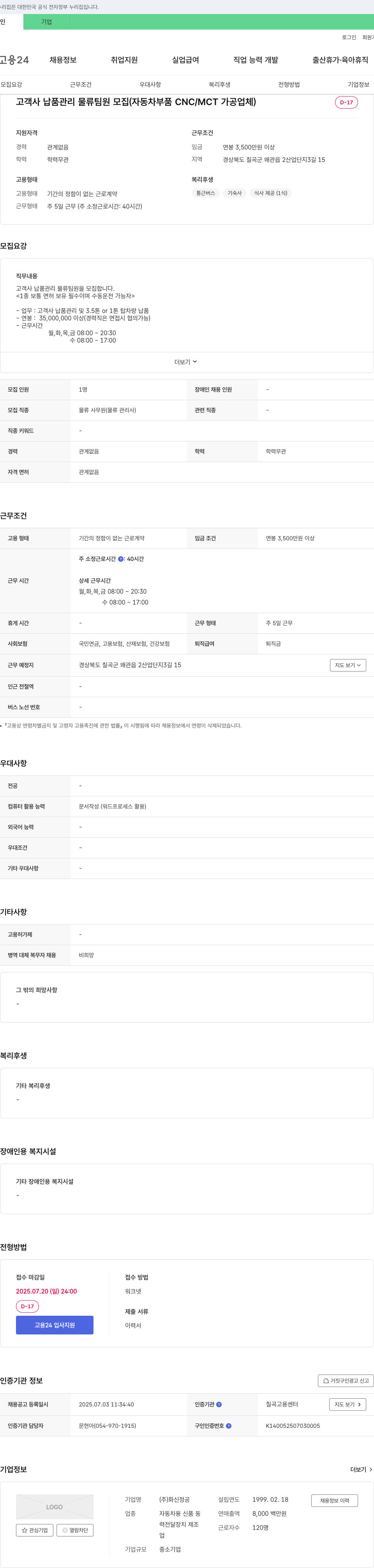 화신정공 고객사 납품 관리 물류 팀원 모집 (자동차 부품 CNC/MCT 가공 업체) 채용공고