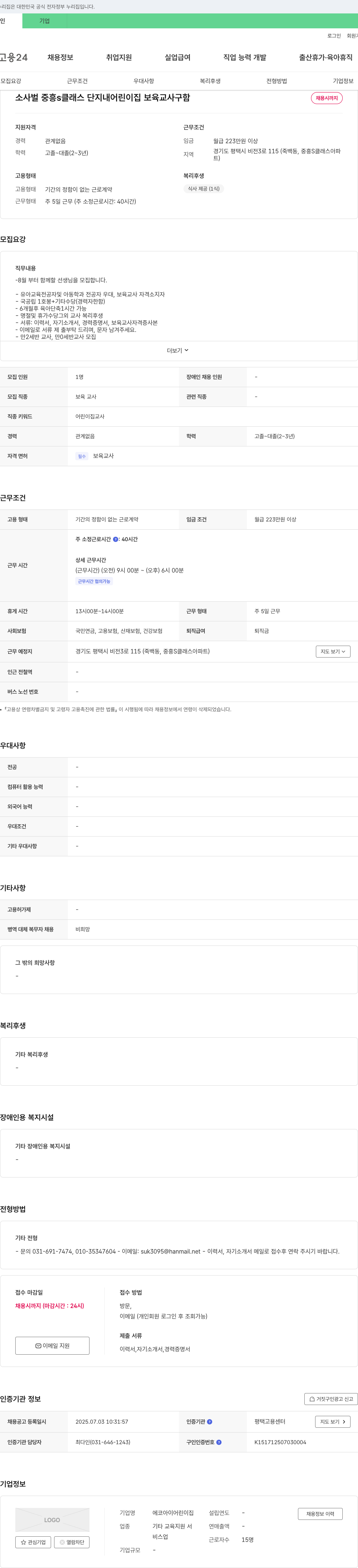 에코아이어린이집 소사벌 중흥 S클래스 단지내 어린이집 보육교사 구함 채용공고