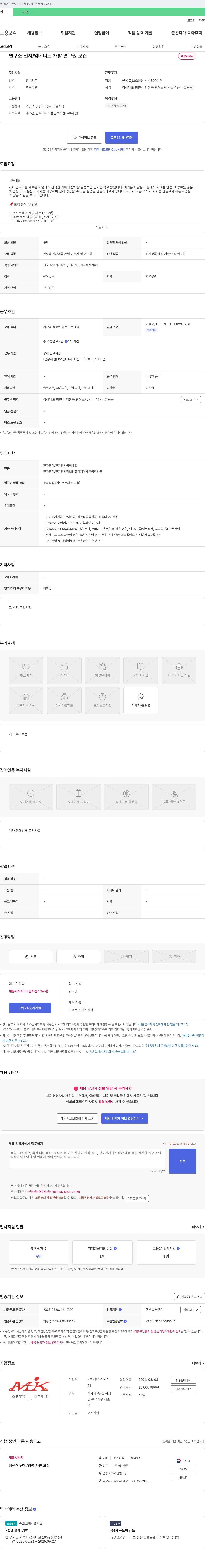 엠아이케이 연구소 전자/임베디드 개발 연구원 모집 채용공고
