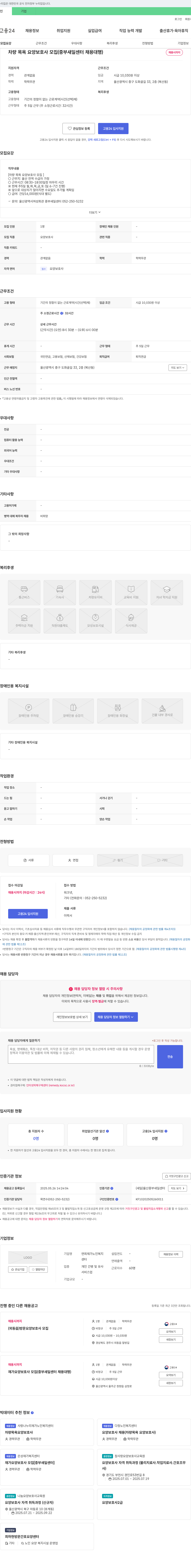 연희재가노인복지센터 차량 목욕 요양 보호사 모집 (중부 새일 센터 채용 대행) 채용공고