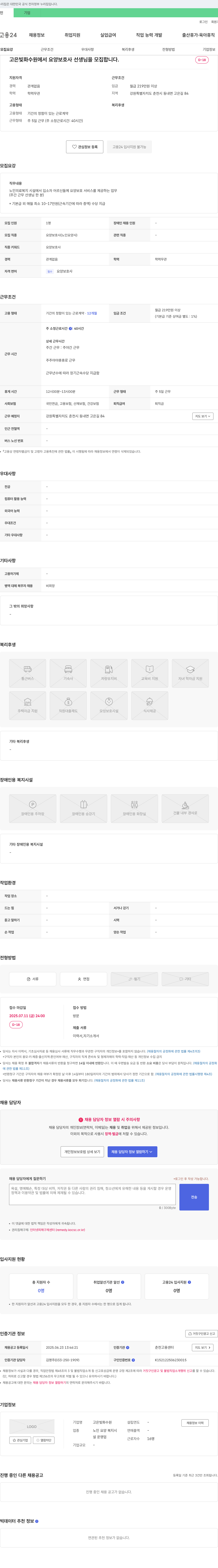 은빛화수원 요양보호사 선생님 모집 채용공고