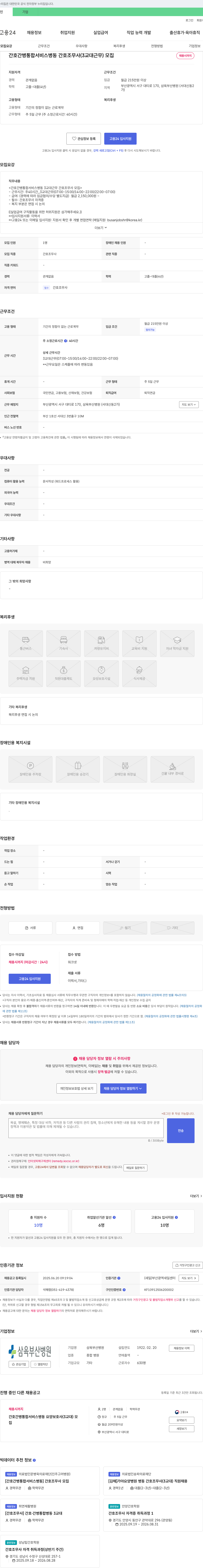 삼육부산병원 간호간병통합서비스 병동 간호조무사(3교대 근무) 모집 채용공고