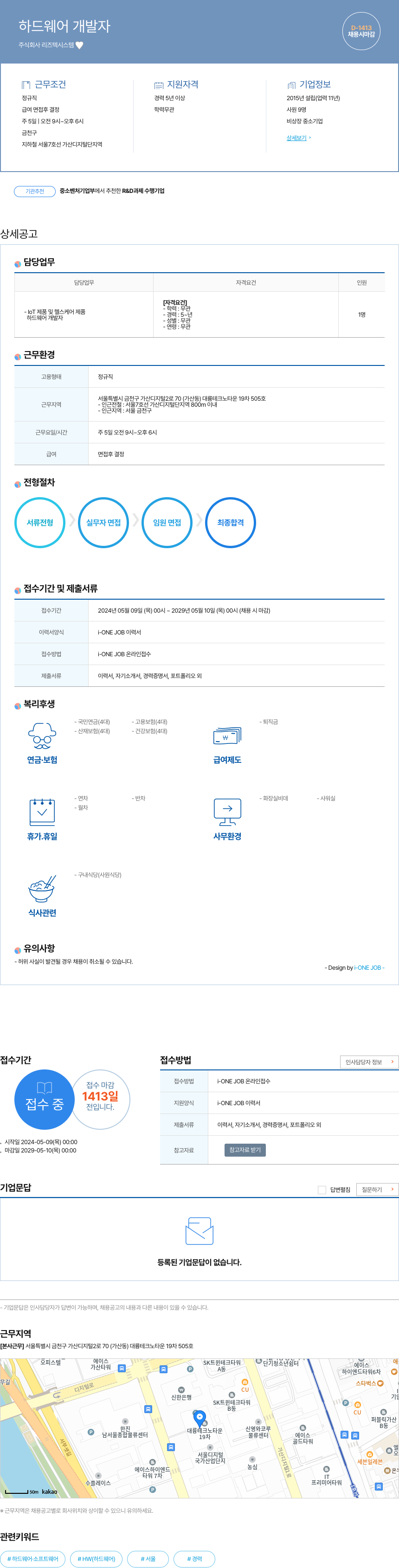 리즈텍시스템 하드웨어 개발자 채용 채용공고