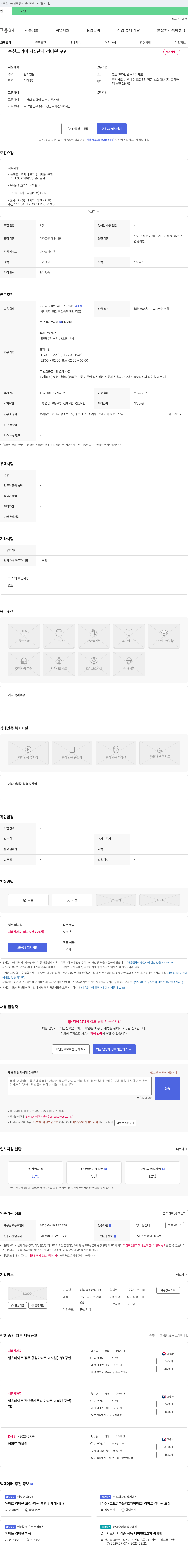 대승종합관리 순천 트리마제 1단지 경비원 구인 채용공고