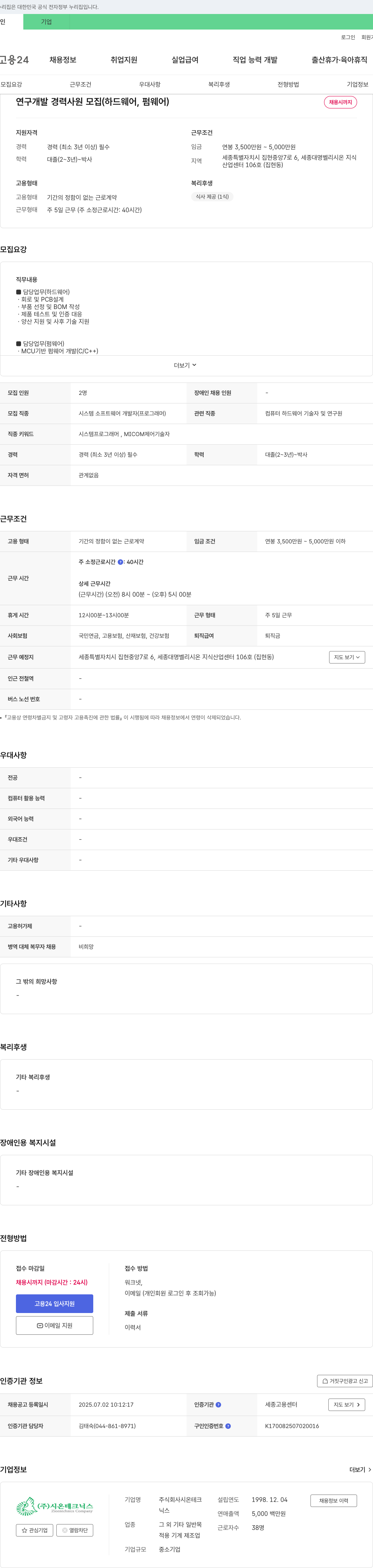 시온테크닉스 연구개발 경력사원 모집 (하드웨어, 펌웨어) 채용공고