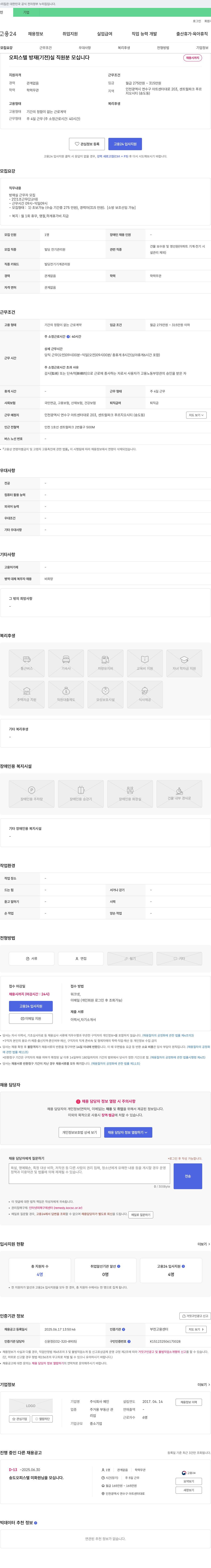 예인 오피스텔 방재(기전)실 직원 채용 채용공고