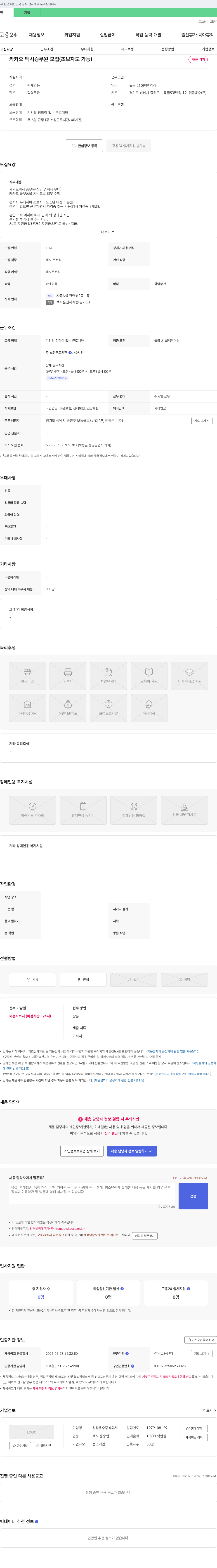 원광운수 카카오 택시 승무원 모집 (초보자도 가능) 채용공고