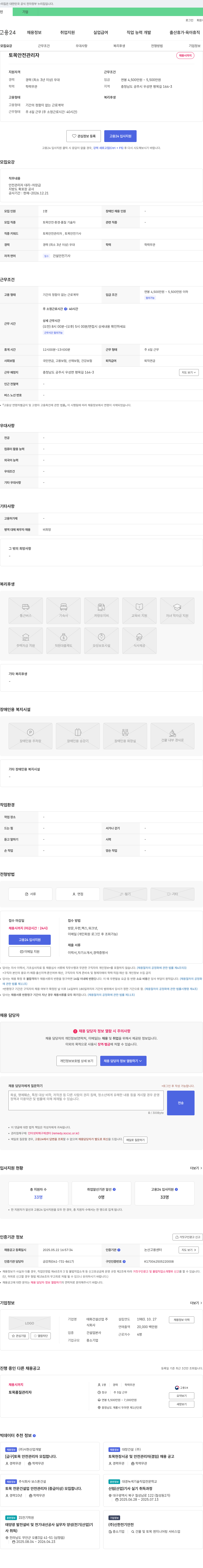 태화건설산업 토목 안전 관리자 채용 채용공고
