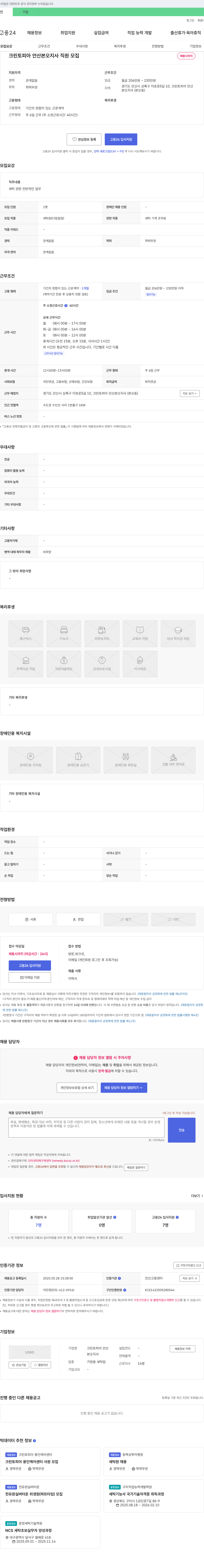 크린토피아안산본오지사 크린토피아 안산 본오지사 직원 모집 채용공고