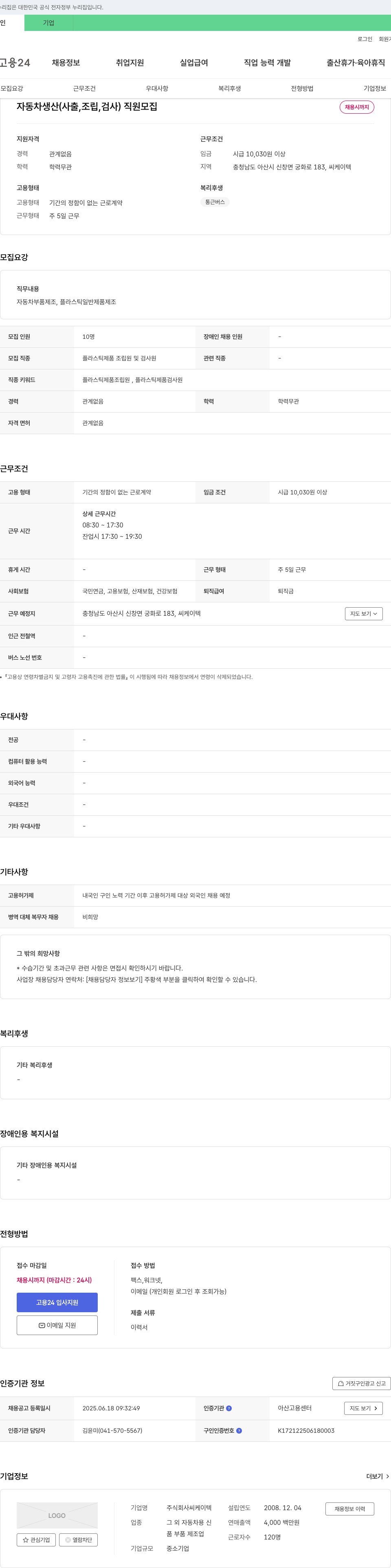 씨케이텍 자동차 생산(사출, 조립, 검사) 직원 모집 채용공고