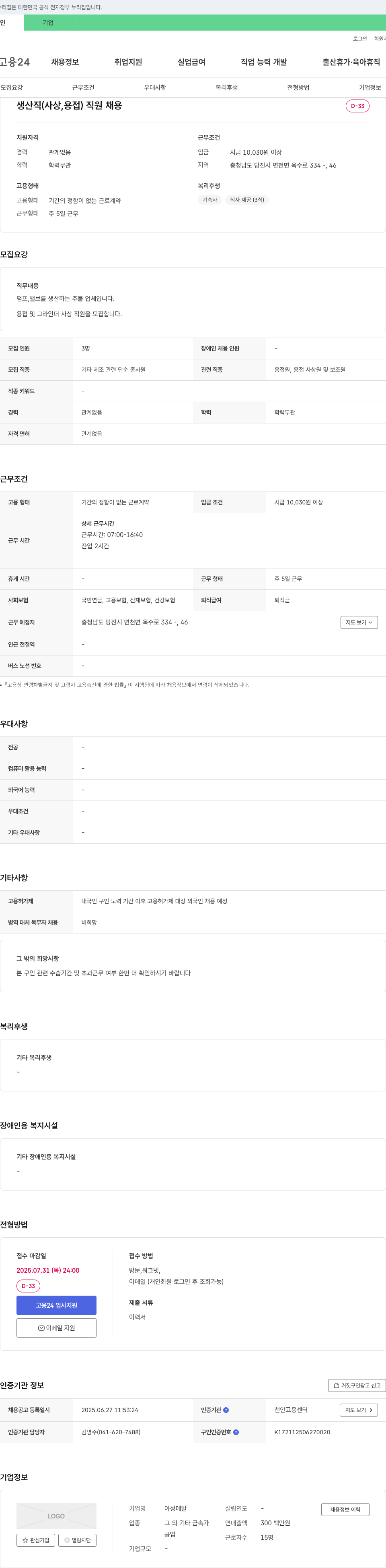 아성메탈 생산직(사상, 용접) 직원 채용 채용공고