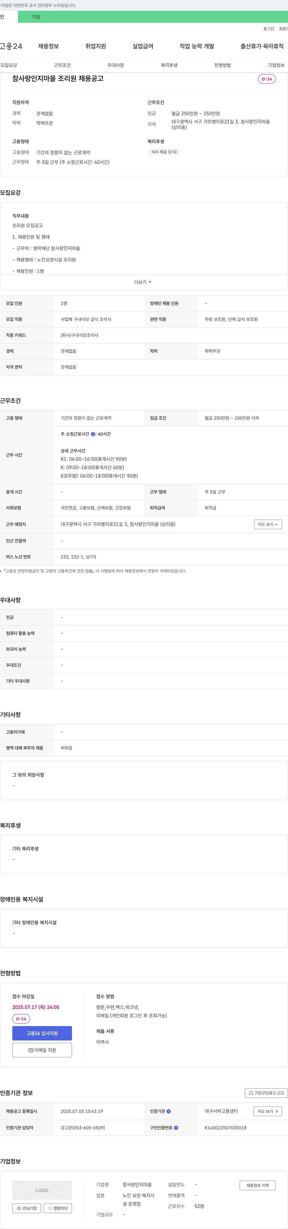 참사랑인지마을 조리원 채용 공고 채용공고