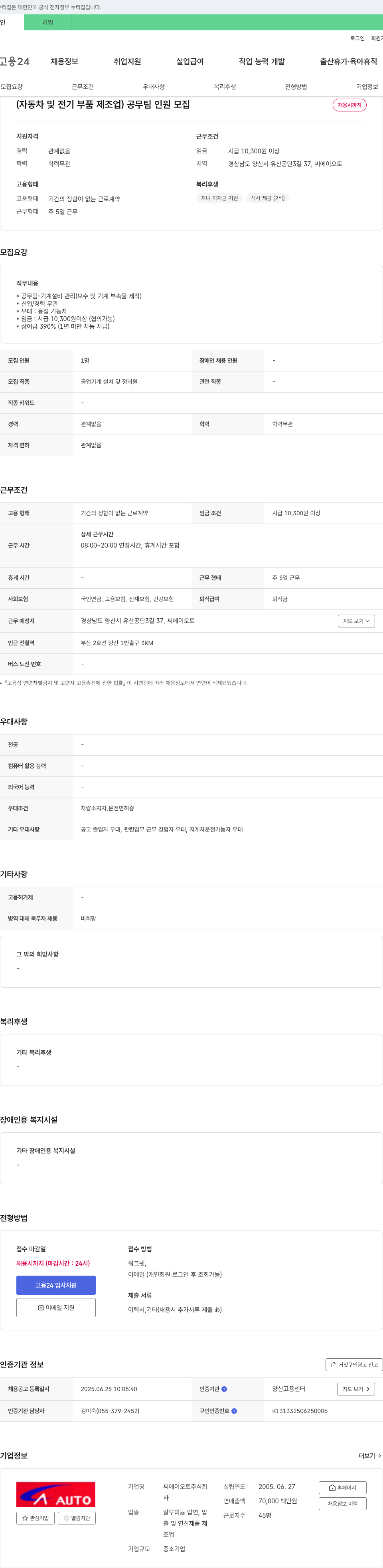 씨에이오토 공무팀 인원 모집 채용공고