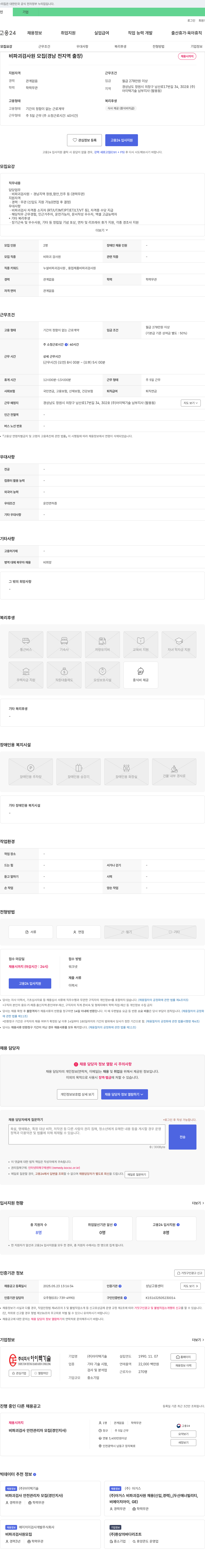 아이텍기술 비파괴 검사원 모집 (경남 전지역 출장) 채용공고