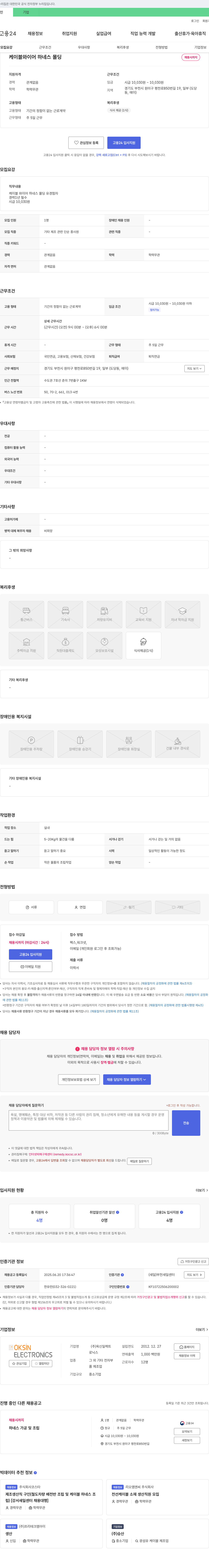 옥신일렉트로닉스 케이블 와이어 하네스 몰딩 채용 채용공고