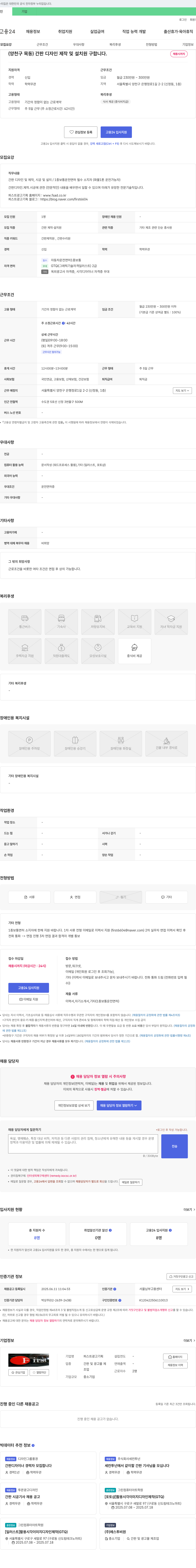 퍼스트광고기획 (양천구 목동) 간판 디자인 제작 및 설치 원 구합니다. 채용공고