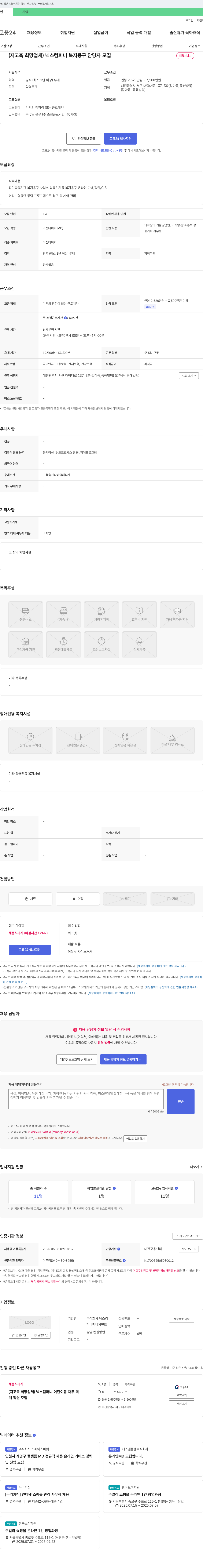넥스컴퍼니 복지용구 담당자 모집 채용공고