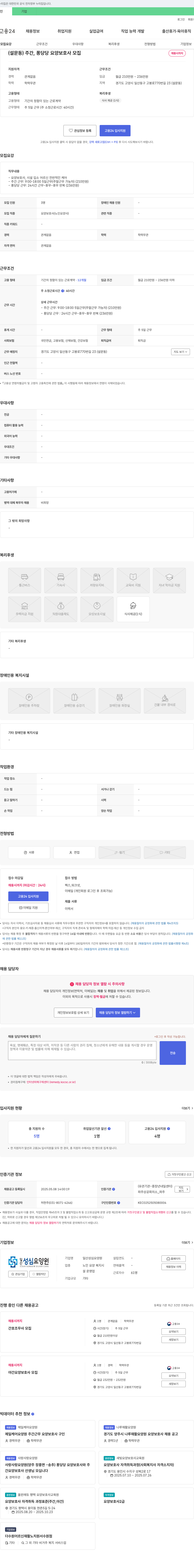 일산성심요양원 (설문동) 주간, 퐁당당 요양보호사 모집 채용공고
